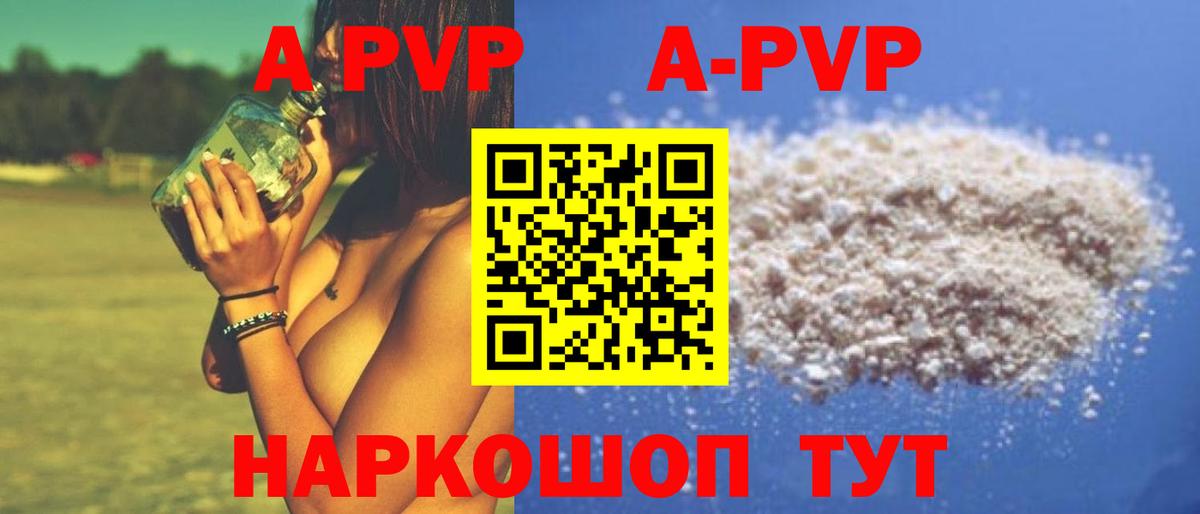APVP Соль  Alfa_PVP СК  Alfa_PVP крисы CK  Вход с VPN  A PVP  Новосибирск 
