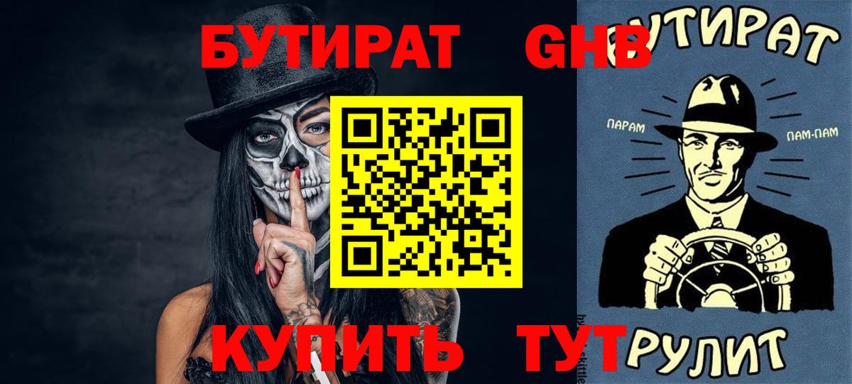 БУТИРАТ 1.4BDO Новосибирск