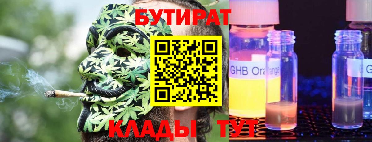 Новосибирск  Бутират жидкий экстази  Вход с VPN 