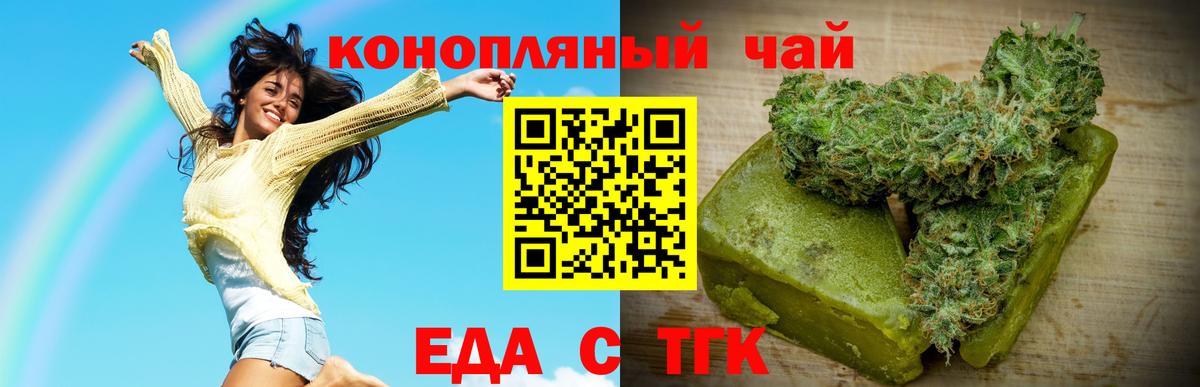 Еда ТГК марихуана Новосибирск