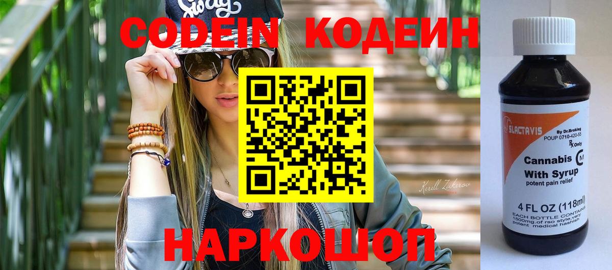 Кодеиновый сироп Lean Purple Drank  Кодеин Purple Drank  Вход с VPN  Новосибирск 