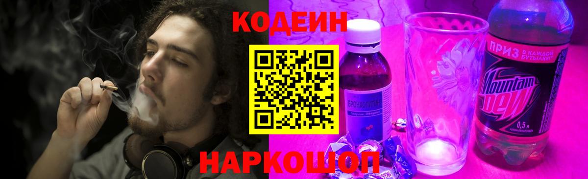 Кодеиновый сироп Lean Purple Drank Новосибирск
