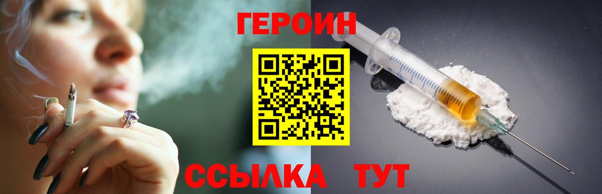 Героин хмурый Новосибирск