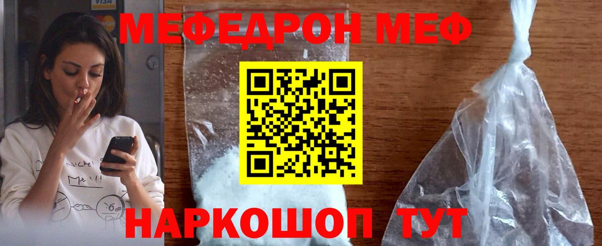 МЯУ-МЯУ mephedrone  Вход с VPN  Мефедрон mephedrone  Новосибирск 