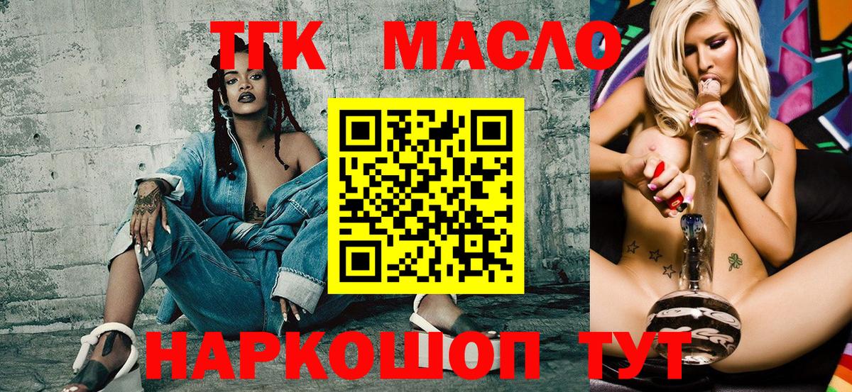 ТГК THC oil  Вход с VPN  Новосибирск 